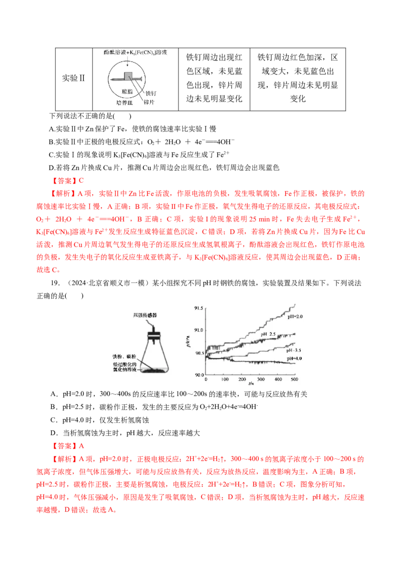 第03讲电解池、金属的腐蚀与防护(练习)(解析版)_05高考化学_2025年新高考资料_一轮复习_2025年高考化学一轮复习讲练测（新教材新高考）_第六章化学反应与能量
