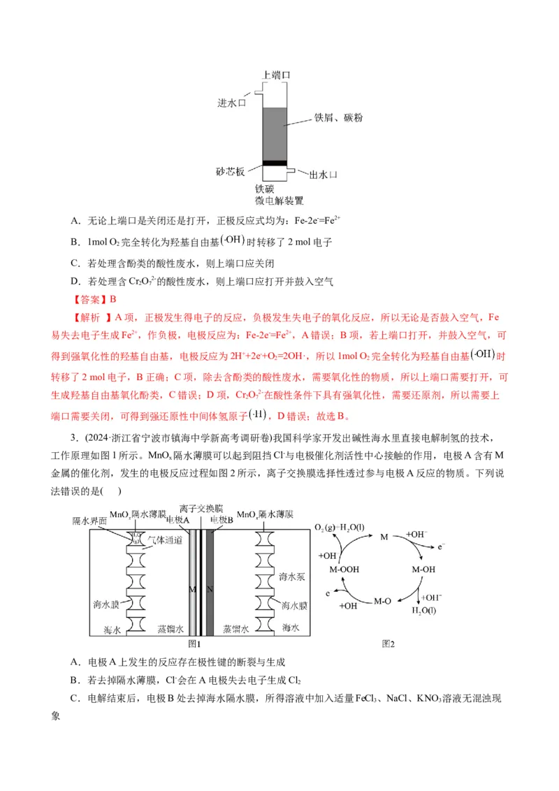 第03讲电解池、金属的腐蚀与防护(练习)(解析版)_05高考化学_2025年新高考资料_一轮复习_2025年高考化学一轮复习讲练测（新教材新高考）_第六章化学反应与能量