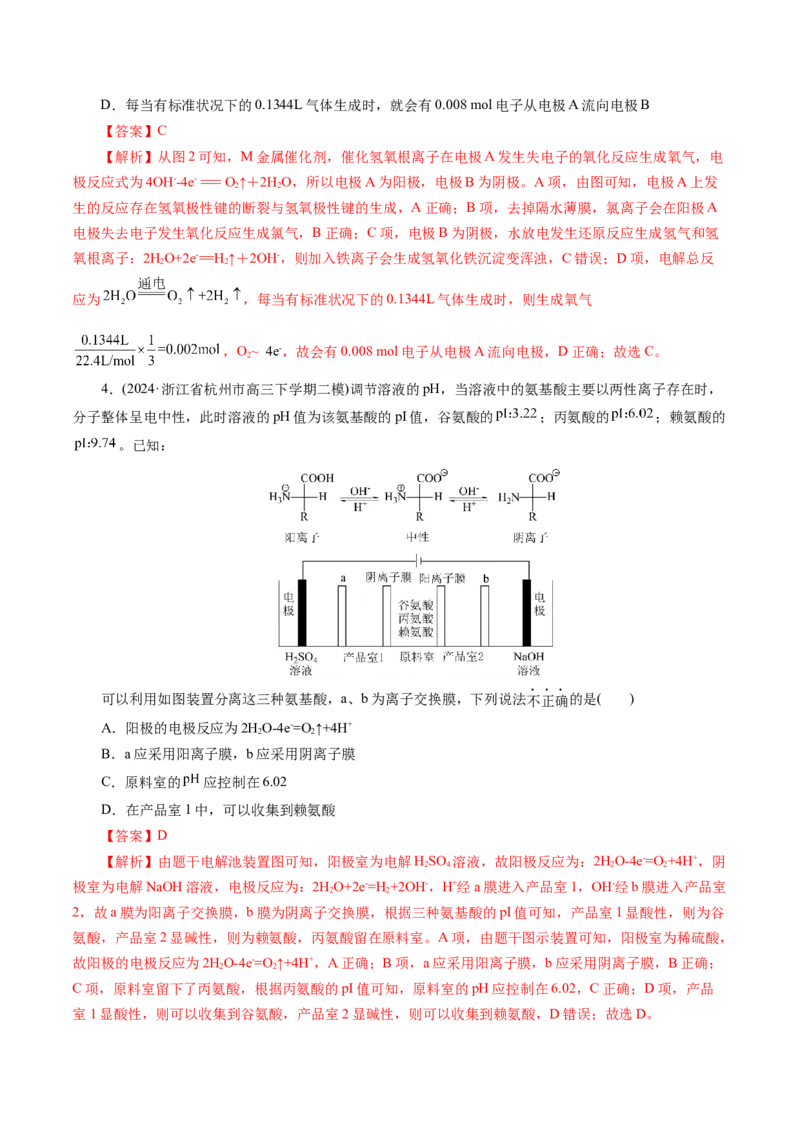 第03讲电解池、金属的腐蚀与防护(练习)(解析版)_05高考化学_2025年新高考资料_一轮复习_2025年高考化学一轮复习讲练测（新教材新高考）_第六章化学反应与能量