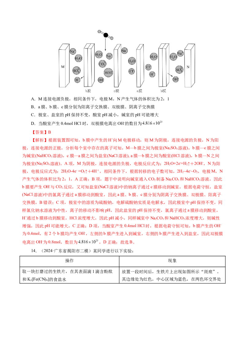 第03讲电解池、金属的腐蚀与防护(练习)(解析版)_05高考化学_2025年新高考资料_一轮复习_2025年高考化学一轮复习讲练测（新教材新高考）_第六章化学反应与能量
