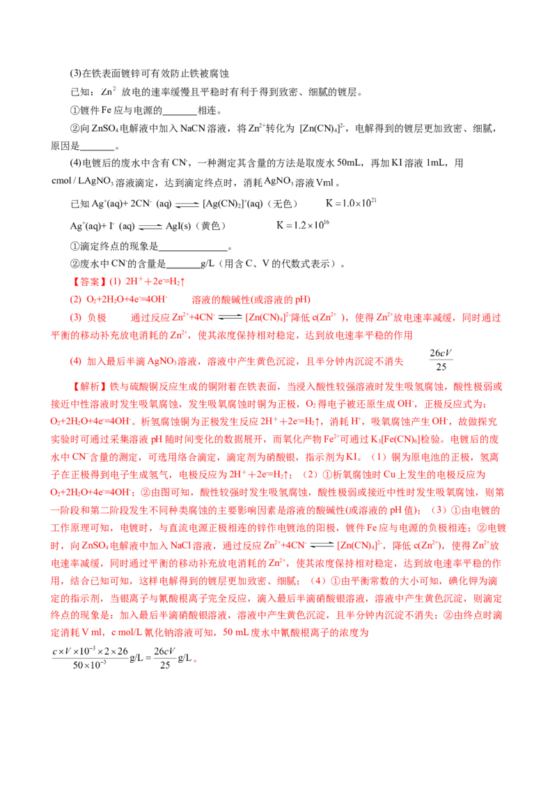 第03讲电解池、金属的腐蚀与防护(练习)(解析版)_05高考化学_2025年新高考资料_一轮复习_2025年高考化学一轮复习讲练测（新教材新高考）_第六章化学反应与能量