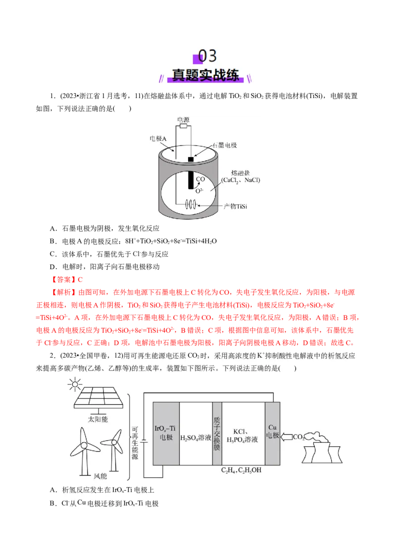 第03讲电解池、金属的腐蚀与防护(练习)(解析版)_05高考化学_2025年新高考资料_一轮复习_2025年高考化学一轮复习讲练测（新教材新高考）_第六章化学反应与能量