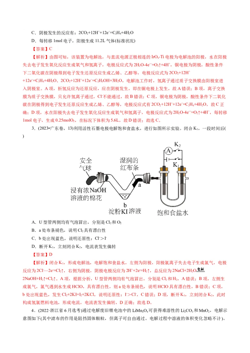 第03讲电解池、金属的腐蚀与防护(练习)(解析版)_05高考化学_2025年新高考资料_一轮复习_2025年高考化学一轮复习讲练测（新教材新高考）_第六章化学反应与能量