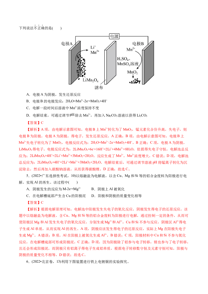 第03讲电解池、金属的腐蚀与防护(练习)(解析版)_05高考化学_2025年新高考资料_一轮复习_2025年高考化学一轮复习讲练测（新教材新高考）_第六章化学反应与能量