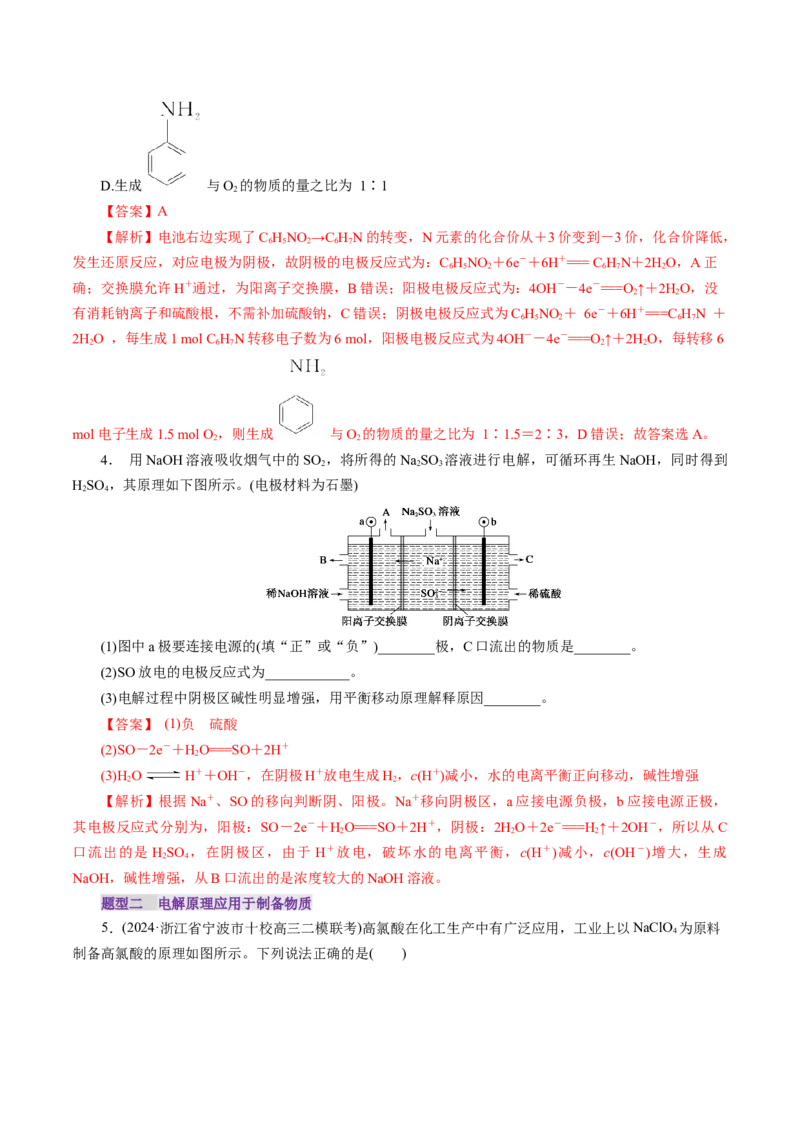 第03讲电解池、金属的腐蚀与防护(练习)(解析版)_05高考化学_2025年新高考资料_一轮复习_2025年高考化学一轮复习讲练测（新教材新高考）_第六章化学反应与能量