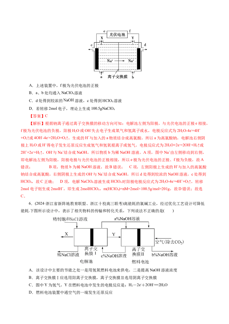 第03讲电解池、金属的腐蚀与防护(练习)(解析版)_05高考化学_2025年新高考资料_一轮复习_2025年高考化学一轮复习讲练测（新教材新高考）_第六章化学反应与能量
