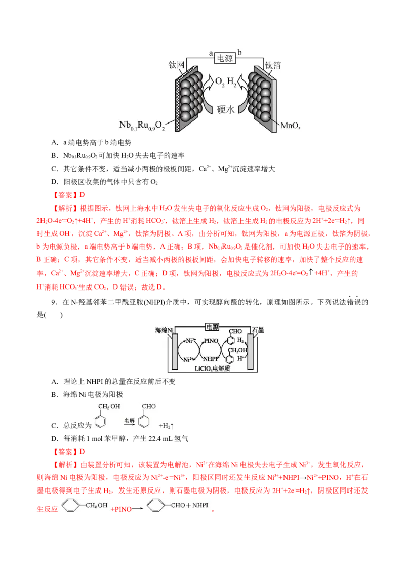 第03讲电解池、金属的腐蚀与防护(练习)(解析版)_05高考化学_2025年新高考资料_一轮复习_2025年高考化学一轮复习讲练测（新教材新高考）_第六章化学反应与能量