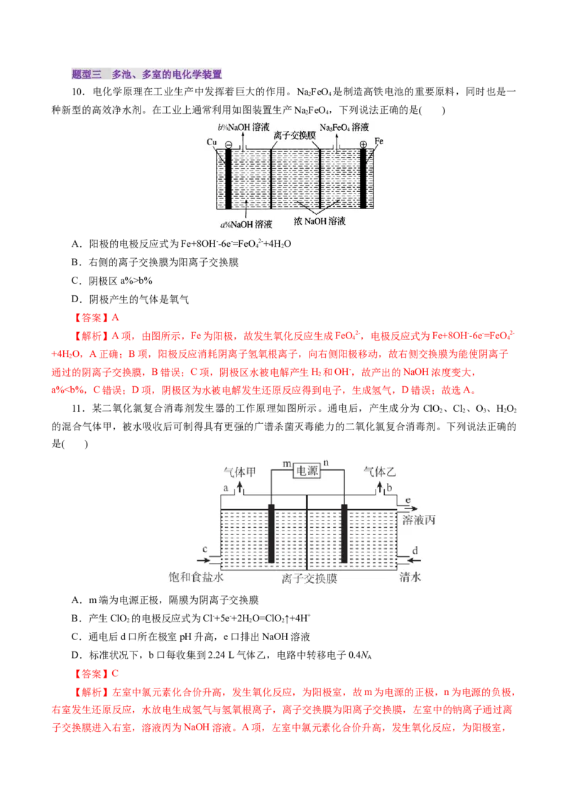第03讲电解池、金属的腐蚀与防护(练习)(解析版)_05高考化学_2025年新高考资料_一轮复习_2025年高考化学一轮复习讲练测（新教材新高考）_第六章化学反应与能量