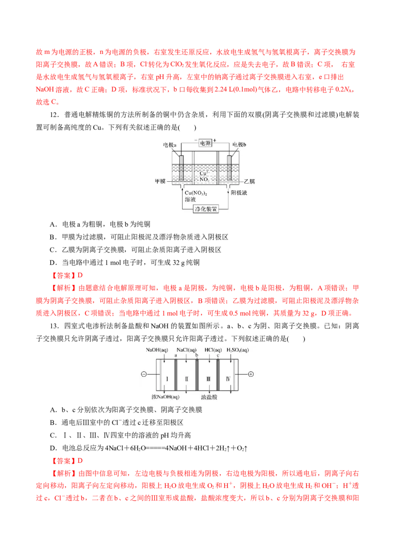 第03讲电解池、金属的腐蚀与防护(练习)(解析版)_05高考化学_2025年新高考资料_一轮复习_2025年高考化学一轮复习讲练测（新教材新高考）_第六章化学反应与能量
