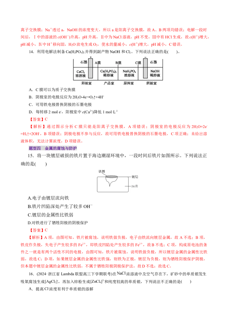 第03讲电解池、金属的腐蚀与防护(练习)(解析版)_05高考化学_2025年新高考资料_一轮复习_2025年高考化学一轮复习讲练测（新教材新高考）_第六章化学反应与能量