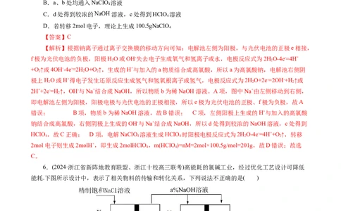 第03讲电解池、金属的腐蚀与防护(练习)(解析版)_05高考化学_2025年新高考资料_一轮复习_2025年高考化学一轮复习讲练测（新教材新高考）_第六章化学反应与能量