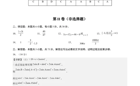黄金卷06-赢在高考&middot;黄金8卷备战2024年高考数学模拟卷（天津专用）（参考答案）_2.2025数学总复习_2024年新高考资料_4.2024高考模拟预测试卷