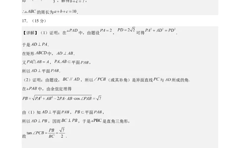 黄金卷06-赢在高考&middot;黄金8卷备战2024年高考数学模拟卷（天津专用）（参考答案）_2.2025数学总复习_2024年新高考资料_4.2024高考模拟预测试卷