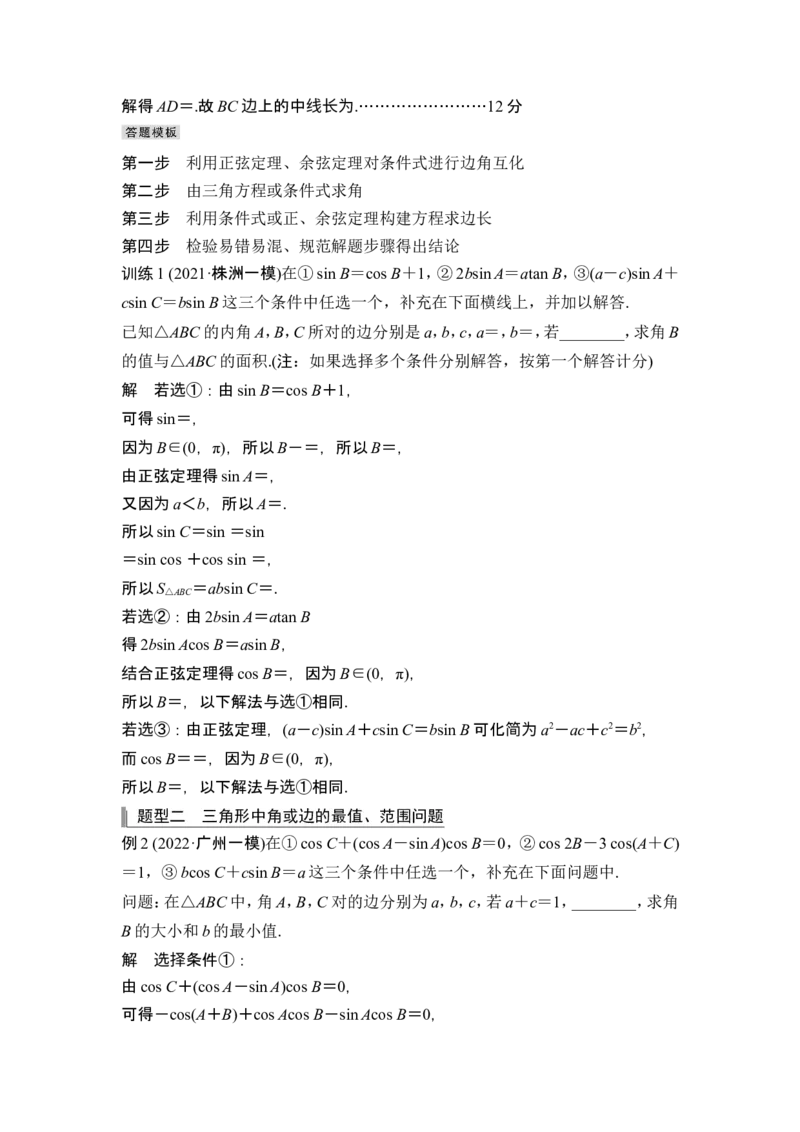高考重点突破课一三角函数与解三角形_2.2025数学总复习_2024年新高考资料_1.2024一轮复习_2024年高考数学一轮复习讲义（新高考版）_赠1套word版补充习题库_另附1套Word版题库