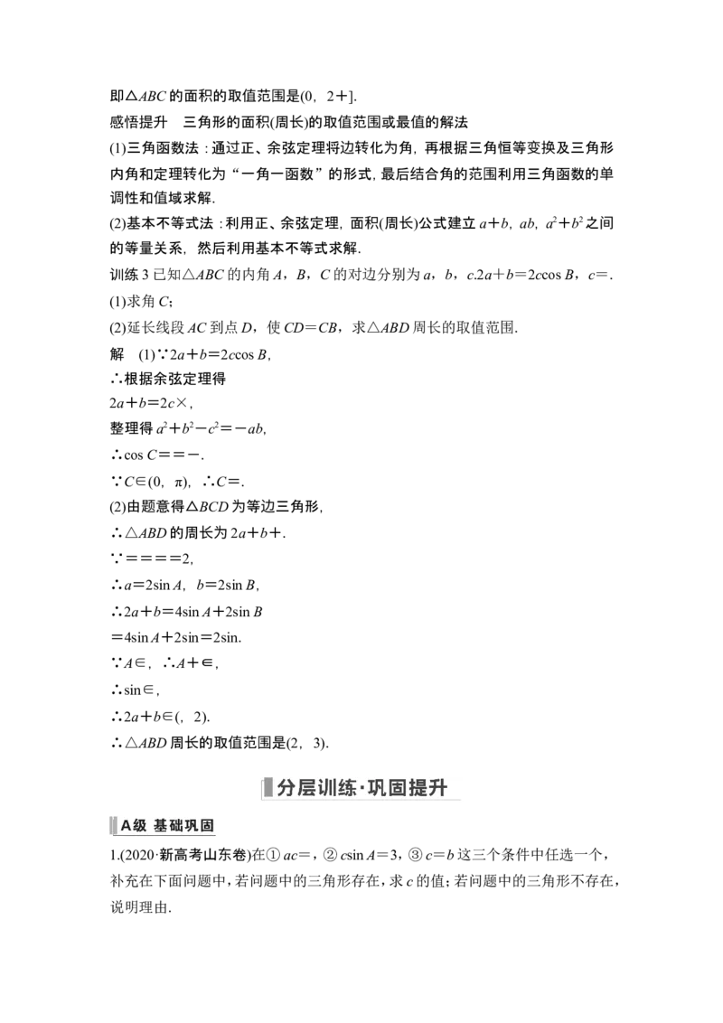 高考重点突破课一三角函数与解三角形_2.2025数学总复习_2024年新高考资料_1.2024一轮复习_2024年高考数学一轮复习讲义（新高考版）_赠1套word版补充习题库_另附1套Word版题库