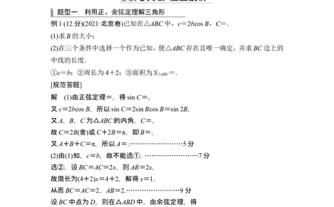 高考重点突破课一三角函数与解三角形_2.2025数学总复习_2024年新高考资料_1.2024一轮复习_2024年高考数学一轮复习讲义（新高考版）_赠1套word版补充习题库_另附1套Word版题库