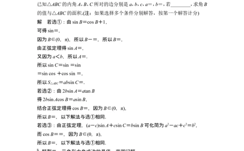 高考重点突破课一三角函数与解三角形_2.2025数学总复习_2024年新高考资料_1.2024一轮复习_2024年高考数学一轮复习讲义（新高考版）_赠1套word版补充习题库_另附1套Word版题库