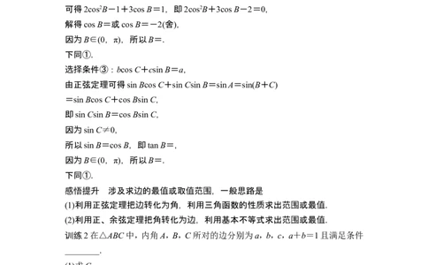 高考重点突破课一三角函数与解三角形_2.2025数学总复习_2024年新高考资料_1.2024一轮复习_2024年高考数学一轮复习讲义（新高考版）_赠1套word版补充习题库_另附1套Word版题库