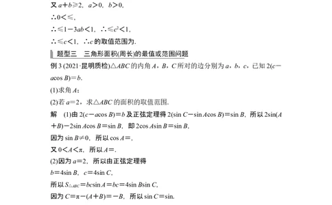 高考重点突破课一三角函数与解三角形_2.2025数学总复习_2024年新高考资料_1.2024一轮复习_2024年高考数学一轮复习讲义（新高考版）_赠1套word版补充习题库_另附1套Word版题库