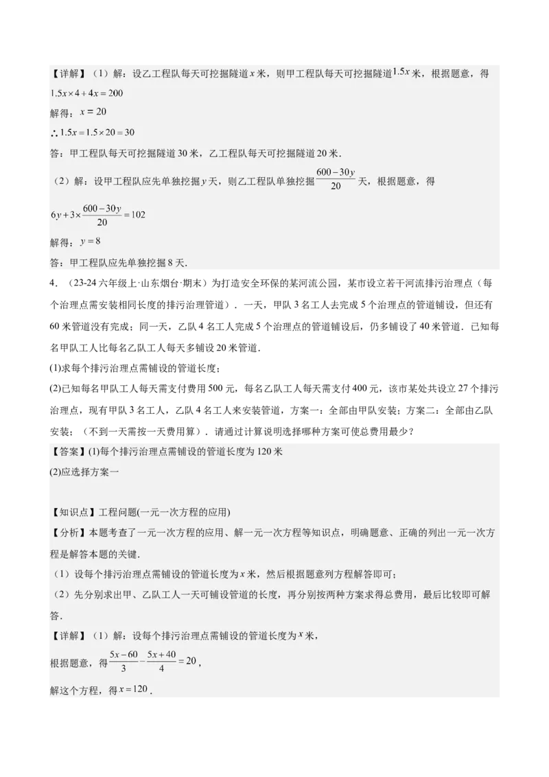 第五章一元一次方程的应用压轴训练（单元复习7类压轴）（解析版）_初中数学_七年级数学上册（人教版）_知识点汇总