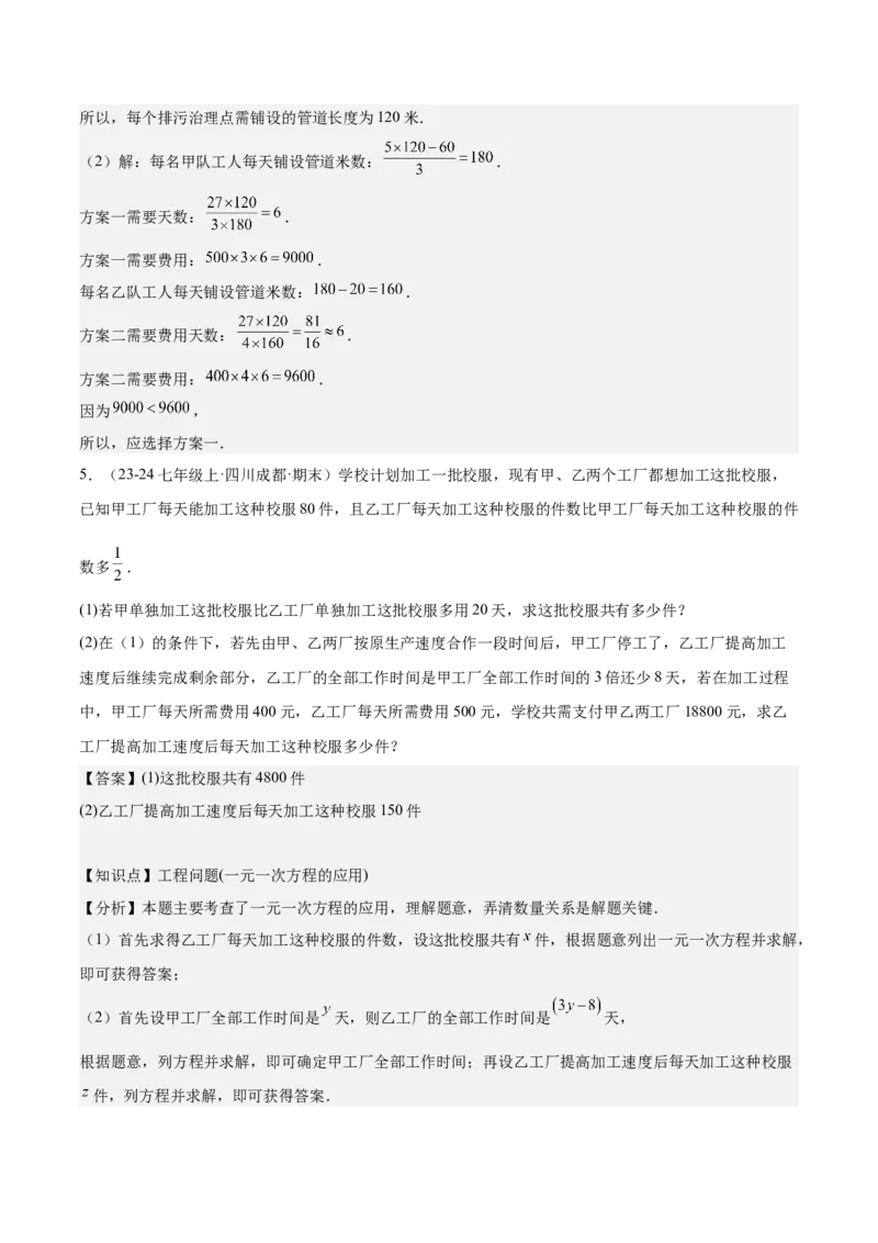 第五章一元一次方程的应用压轴训练（单元复习7类压轴）（解析版）_初中数学_七年级数学上册（人教版）_知识点汇总