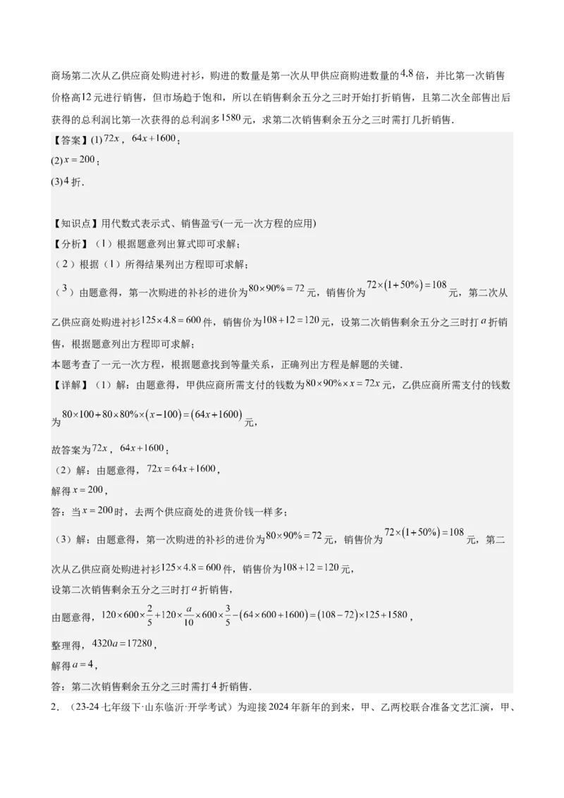 第五章一元一次方程的应用压轴训练（单元复习7类压轴）（解析版）_初中数学_七年级数学上册（人教版）_知识点汇总