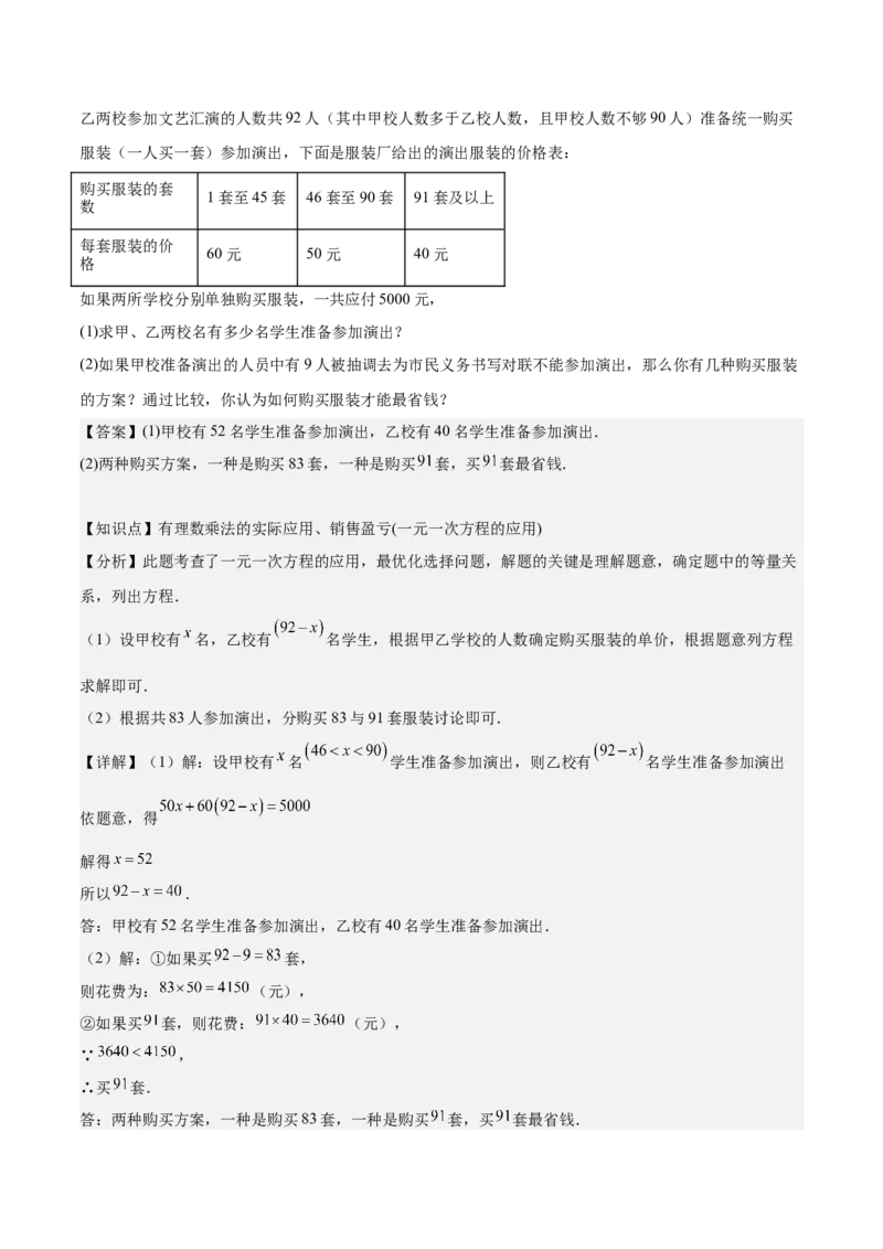 第五章一元一次方程的应用压轴训练（单元复习7类压轴）（解析版）_初中数学_七年级数学上册（人教版）_知识点汇总