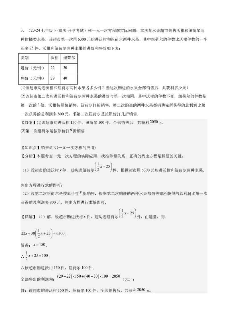 第五章一元一次方程的应用压轴训练（单元复习7类压轴）（解析版）_初中数学_七年级数学上册（人教版）_知识点汇总