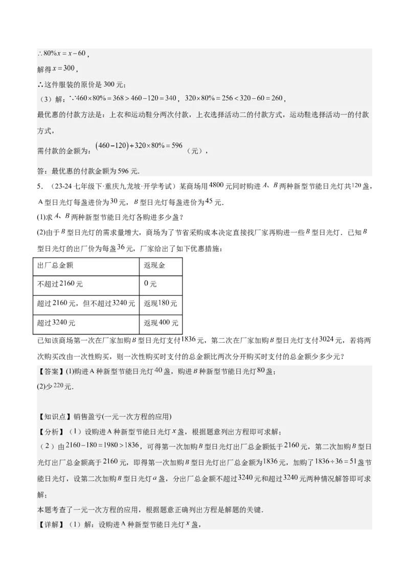 第五章一元一次方程的应用压轴训练（单元复习7类压轴）（解析版）_初中数学_七年级数学上册（人教版）_知识点汇总