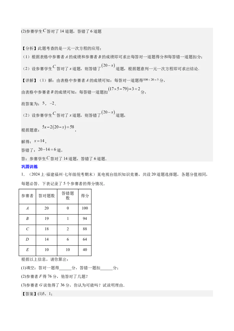 第五章一元一次方程的应用压轴训练（单元复习7类压轴）（解析版）_初中数学_七年级数学上册（人教版）_知识点汇总