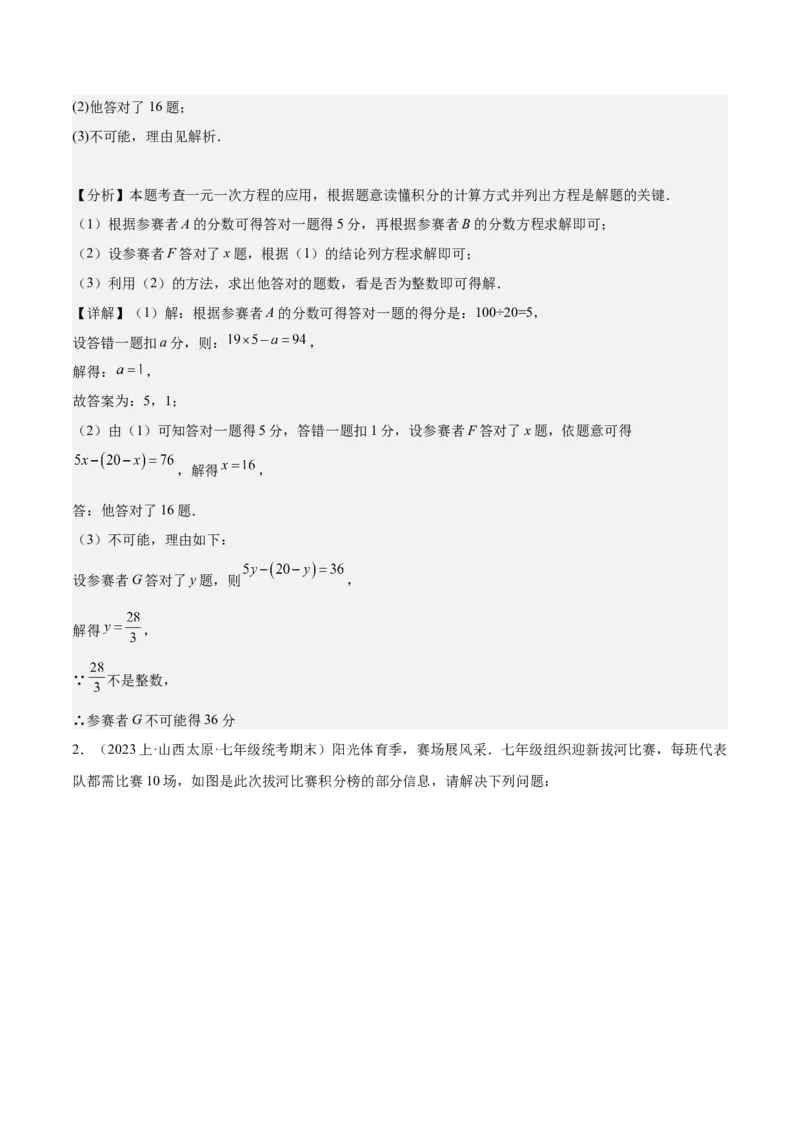 第五章一元一次方程的应用压轴训练（单元复习7类压轴）（解析版）_初中数学_七年级数学上册（人教版）_知识点汇总
