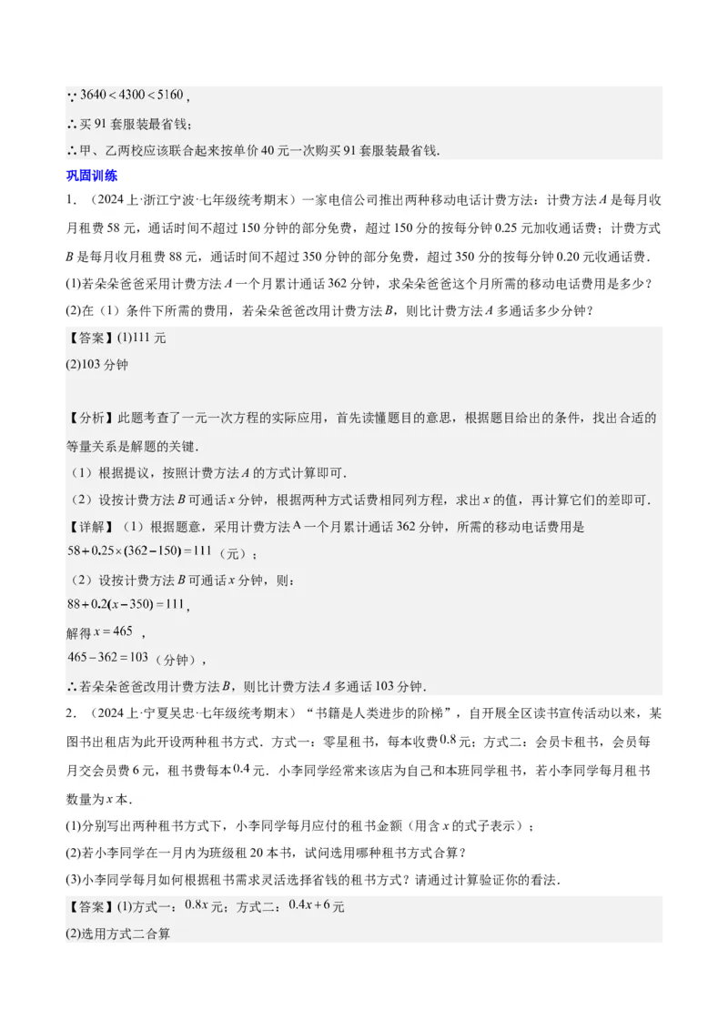 第五章一元一次方程的应用压轴训练（单元复习7类压轴）（解析版）_初中数学_七年级数学上册（人教版）_知识点汇总