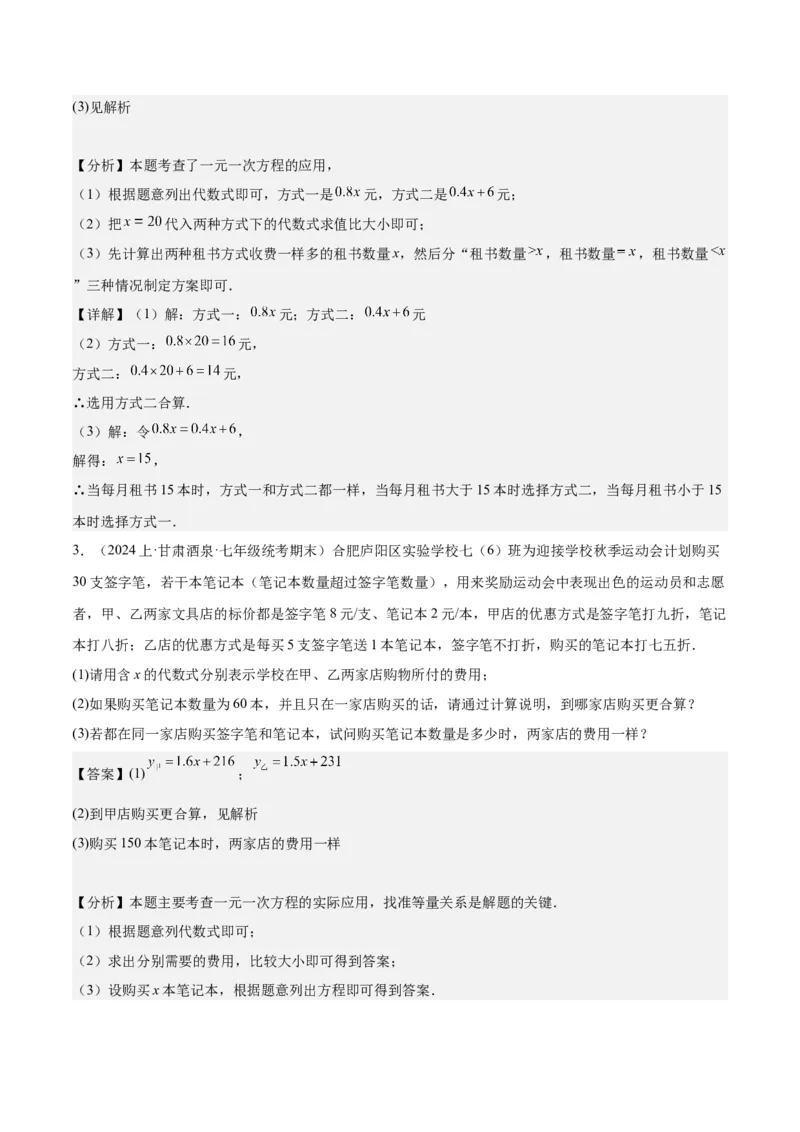 第五章一元一次方程的应用压轴训练（单元复习7类压轴）（解析版）_初中数学_七年级数学上册（人教版）_知识点汇总