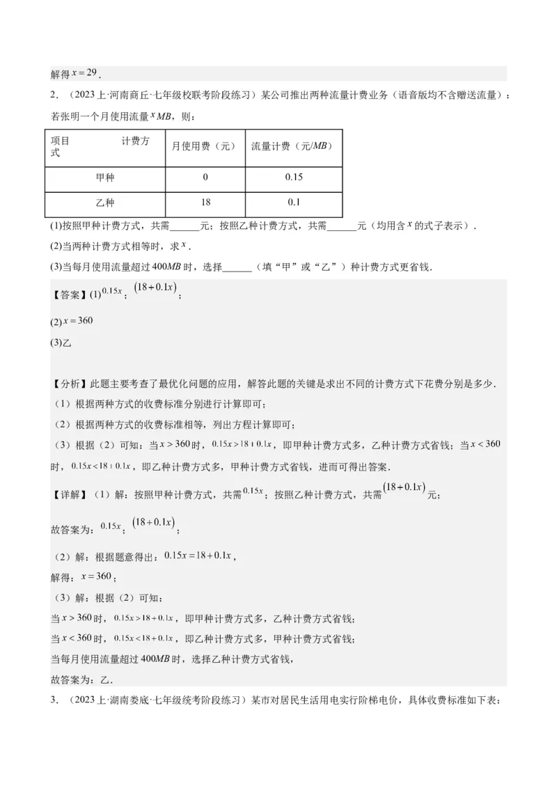 第五章一元一次方程的应用压轴训练（单元复习7类压轴）（解析版）_初中数学_七年级数学上册（人教版）_知识点汇总