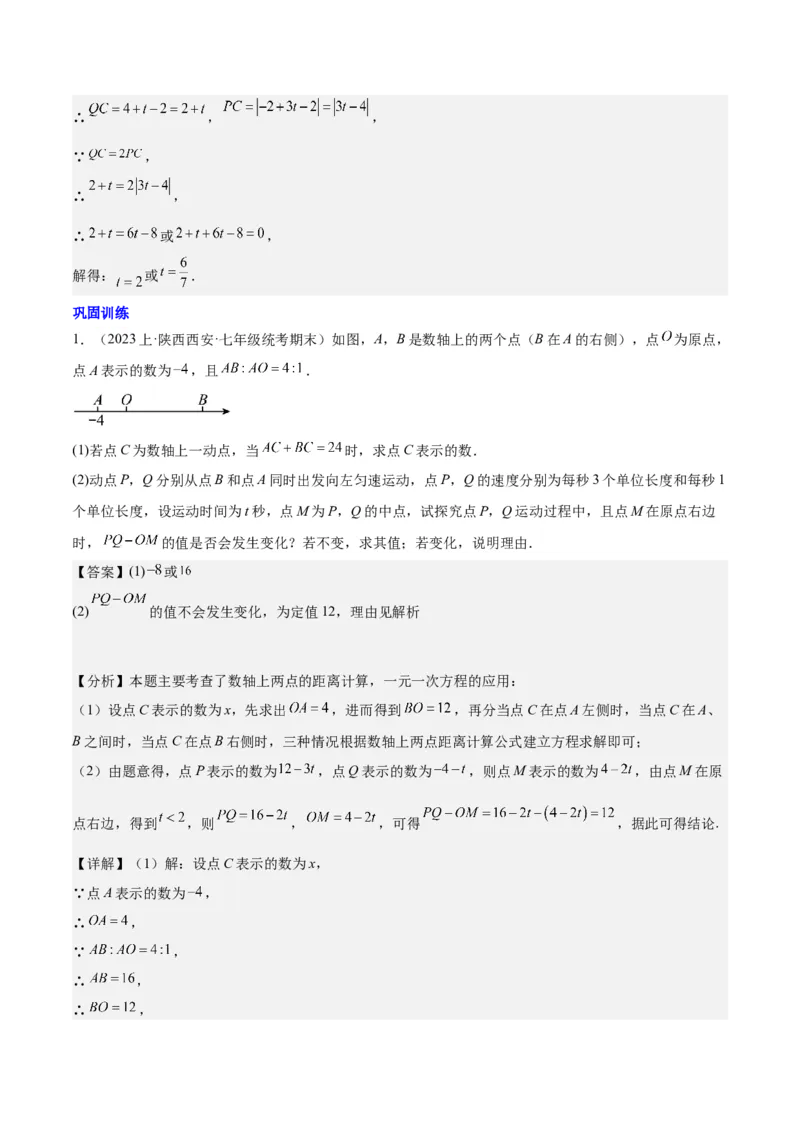 第五章一元一次方程的应用压轴训练（单元复习7类压轴）（解析版）_初中数学_七年级数学上册（人教版）_知识点汇总