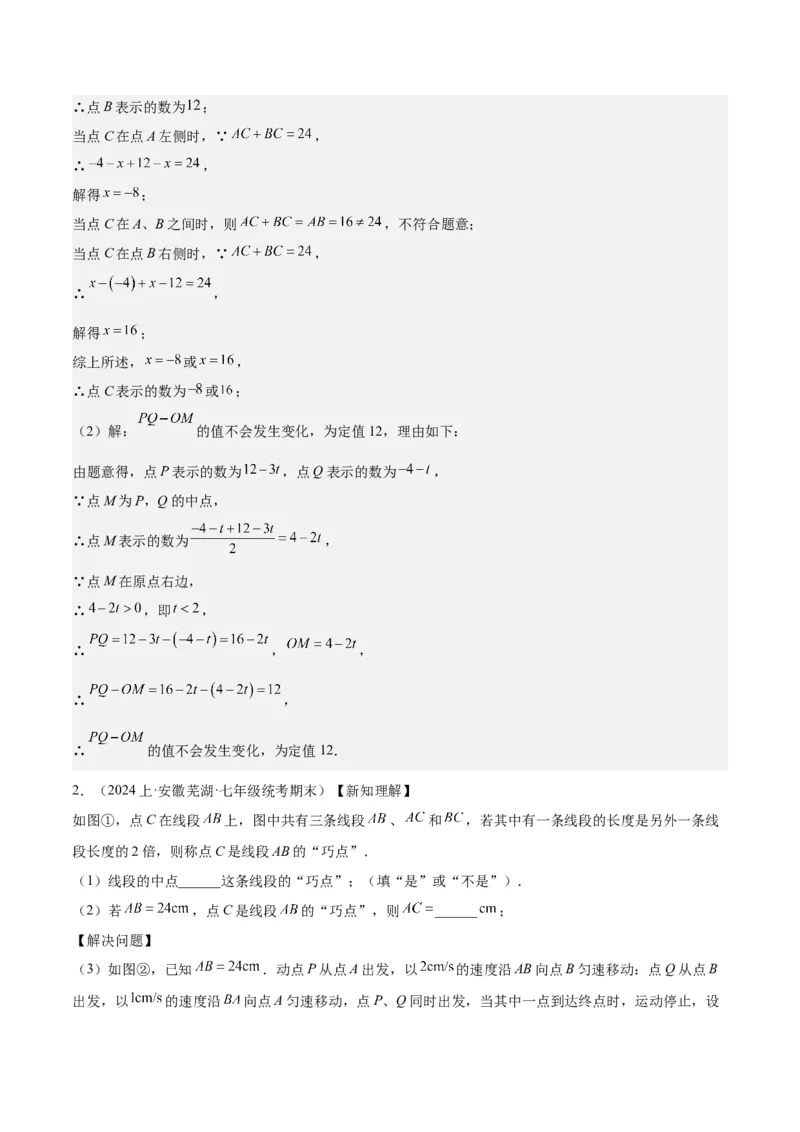 第五章一元一次方程的应用压轴训练（单元复习7类压轴）（解析版）_初中数学_七年级数学上册（人教版）_知识点汇总