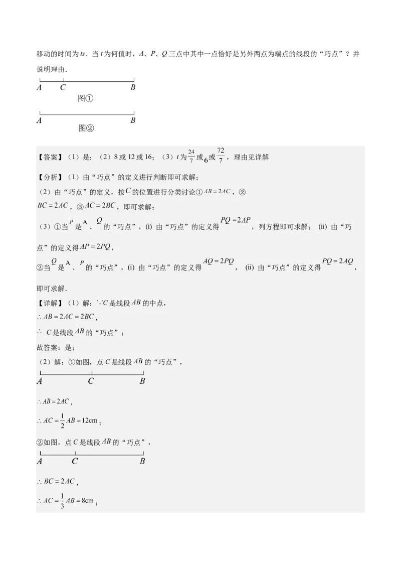第五章一元一次方程的应用压轴训练（单元复习7类压轴）（解析版）_初中数学_七年级数学上册（人教版）_知识点汇总