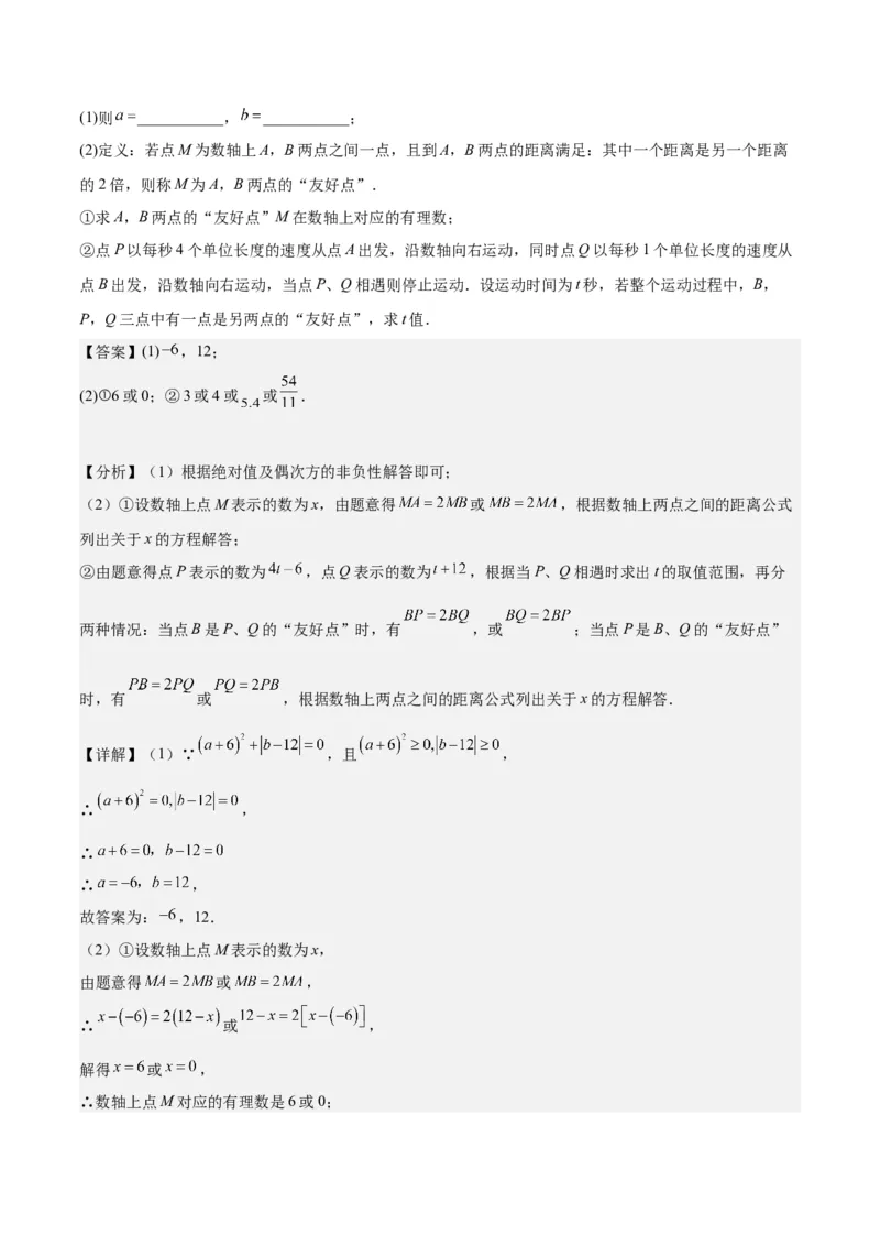 第五章一元一次方程的应用压轴训练（单元复习7类压轴）（解析版）_初中数学_七年级数学上册（人教版）_知识点汇总