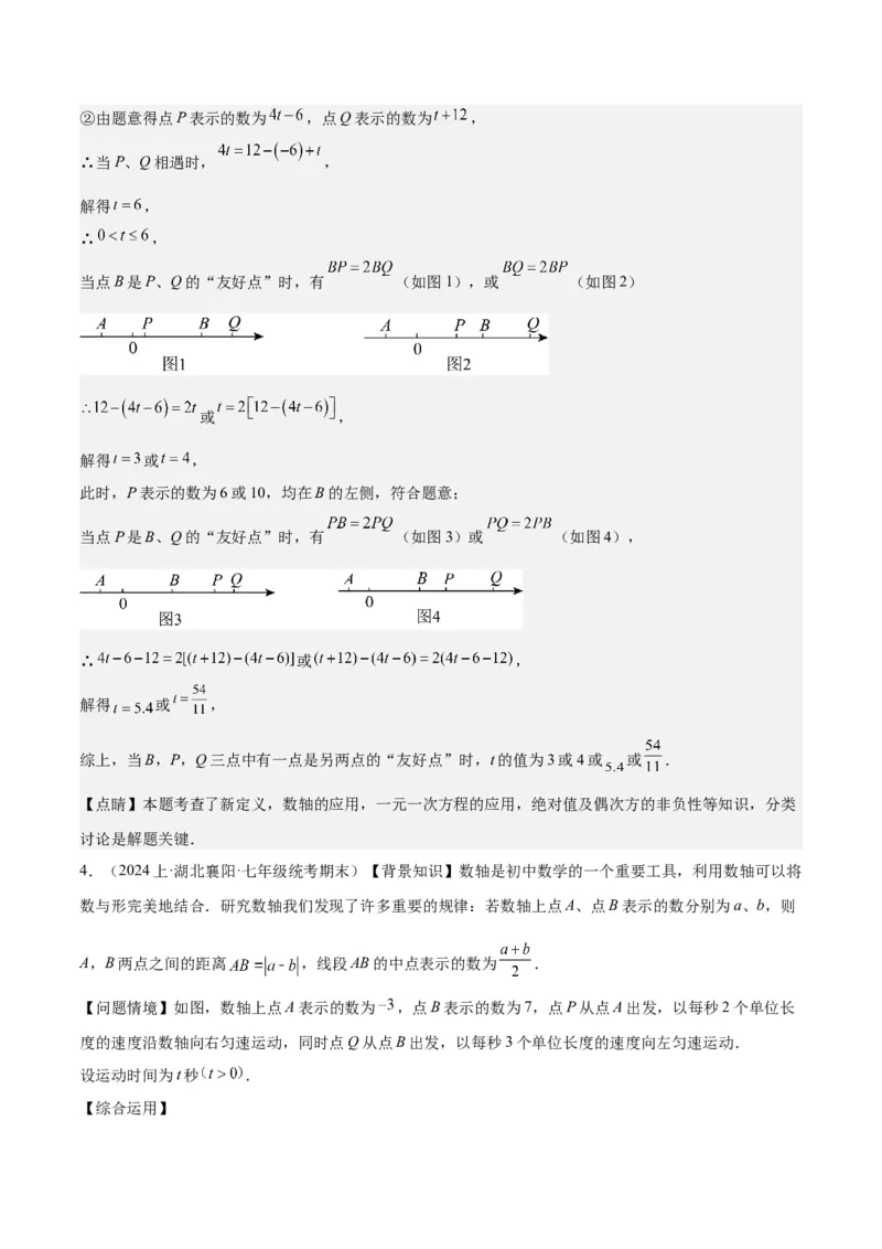 第五章一元一次方程的应用压轴训练（单元复习7类压轴）（解析版）_初中数学_七年级数学上册（人教版）_知识点汇总