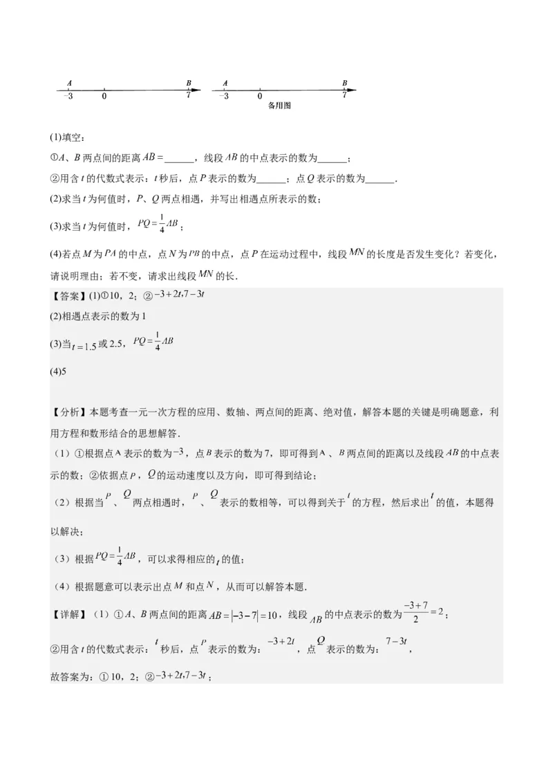 第五章一元一次方程的应用压轴训练（单元复习7类压轴）（解析版）_初中数学_七年级数学上册（人教版）_知识点汇总