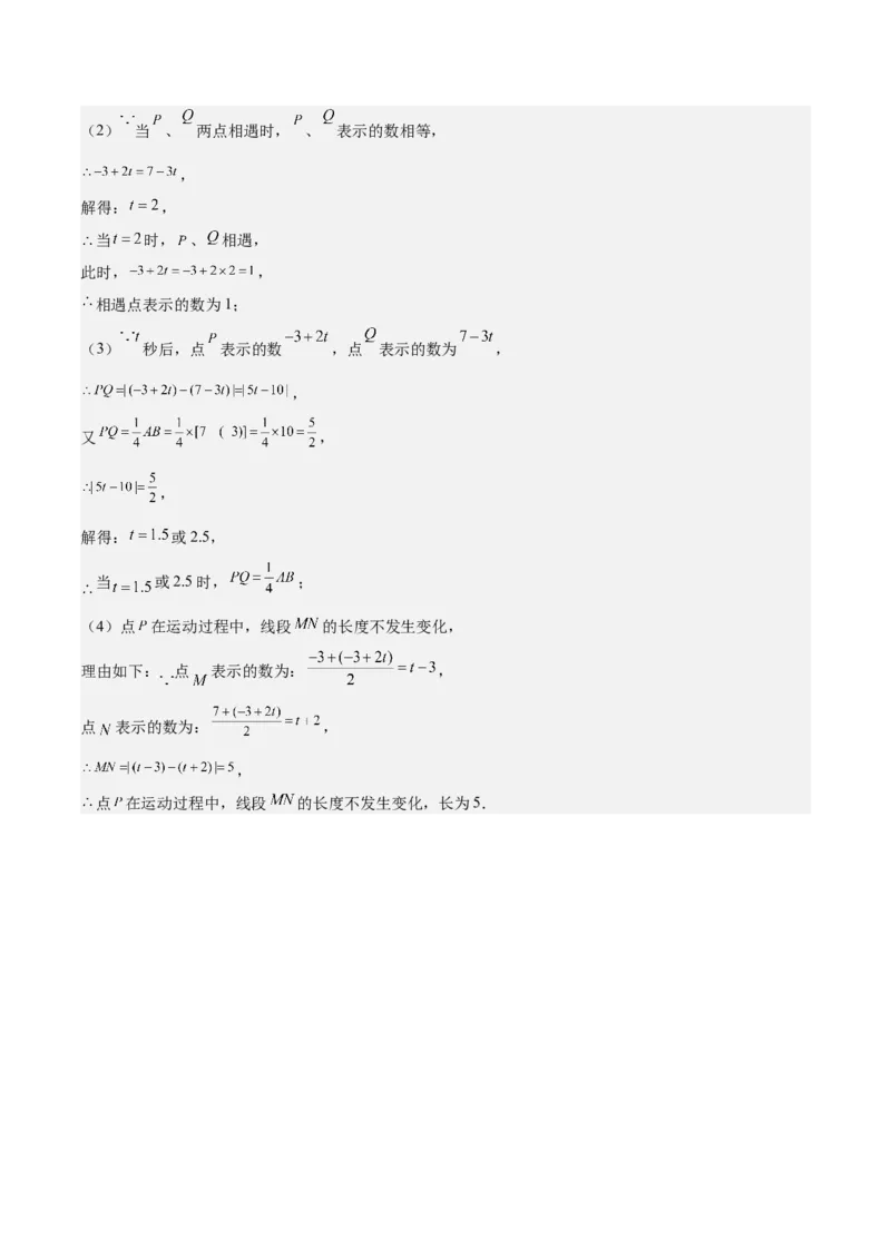 第五章一元一次方程的应用压轴训练（单元复习7类压轴）（解析版）_初中数学_七年级数学上册（人教版）_知识点汇总