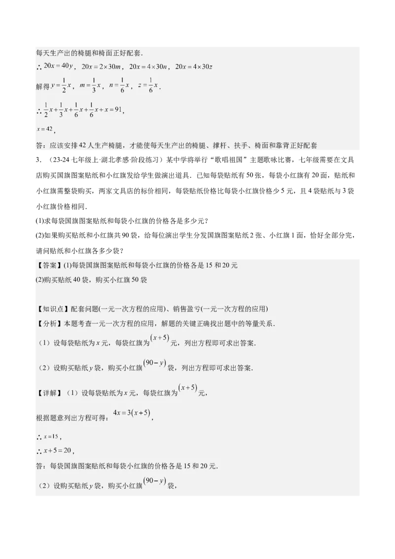 第五章一元一次方程的应用压轴训练（单元复习7类压轴）（解析版）_初中数学_七年级数学上册（人教版）_知识点汇总