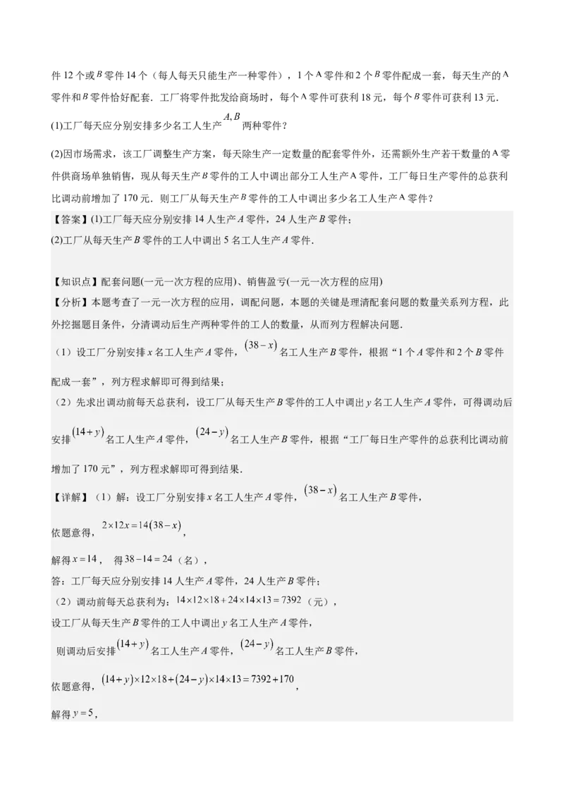 第五章一元一次方程的应用压轴训练（单元复习7类压轴）（解析版）_初中数学_七年级数学上册（人教版）_知识点汇总