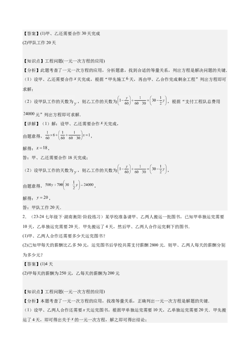 第五章一元一次方程的应用压轴训练（单元复习7类压轴）（解析版）_初中数学_七年级数学上册（人教版）_知识点汇总