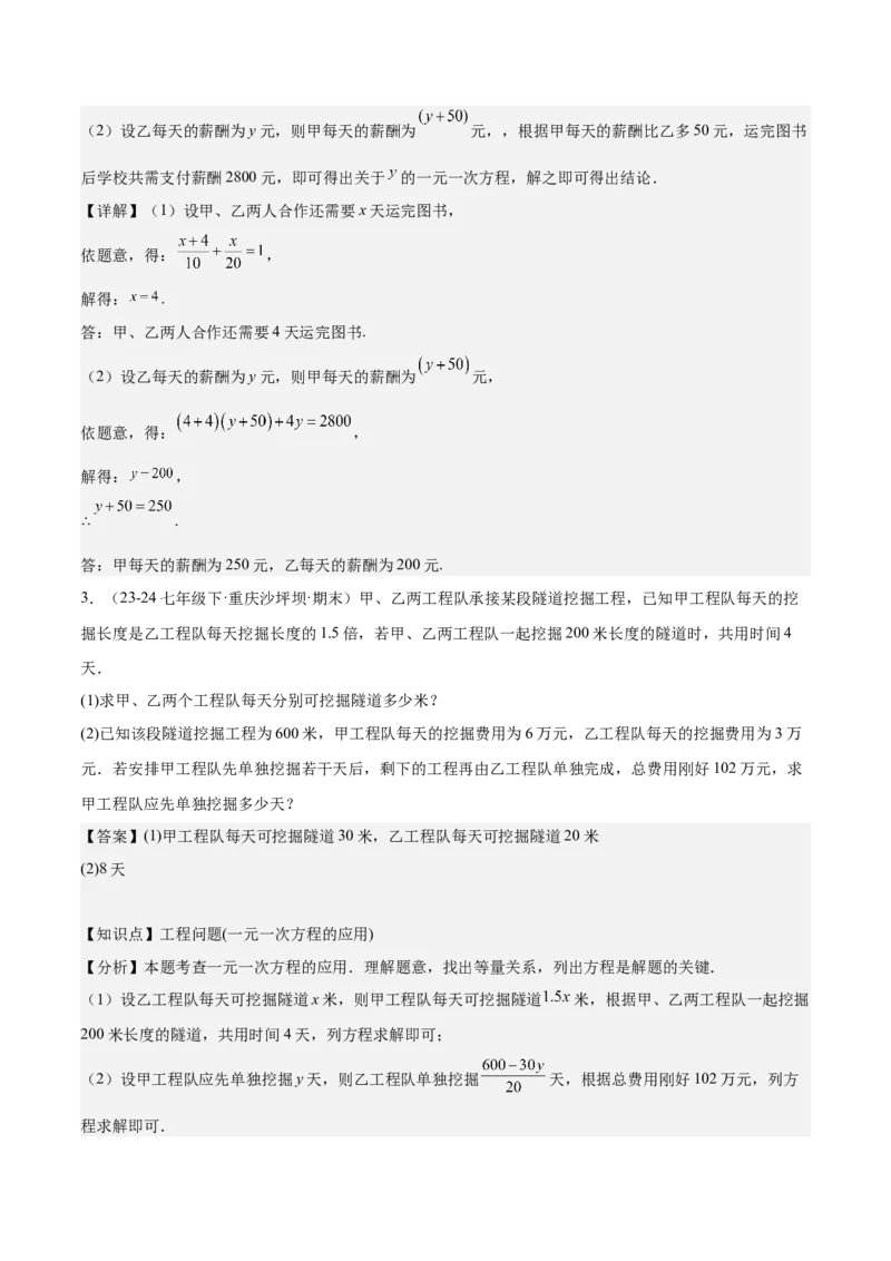第五章一元一次方程的应用压轴训练（单元复习7类压轴）（解析版）_初中数学_七年级数学上册（人教版）_知识点汇总