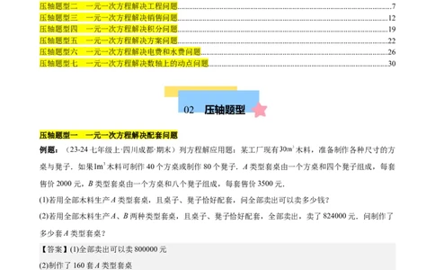 第五章一元一次方程的应用压轴训练（单元复习7类压轴）（解析版）_初中数学_七年级数学上册（人教版）_知识点汇总