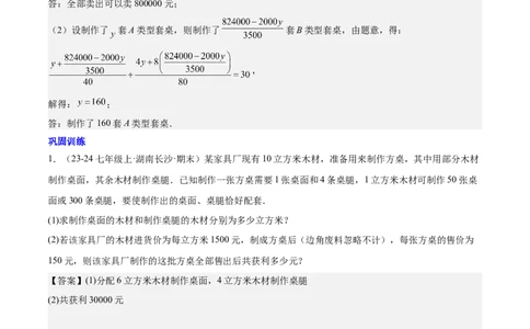 第五章一元一次方程的应用压轴训练（单元复习7类压轴）（解析版）_初中数学_七年级数学上册（人教版）_知识点汇总