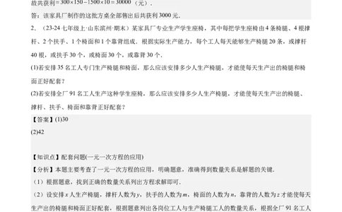 第五章一元一次方程的应用压轴训练（单元复习7类压轴）（解析版）_初中数学_七年级数学上册（人教版）_知识点汇总
