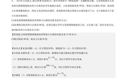 第五章一元一次方程的应用压轴训练（单元复习7类压轴）（解析版）_初中数学_七年级数学上册（人教版）_知识点汇总