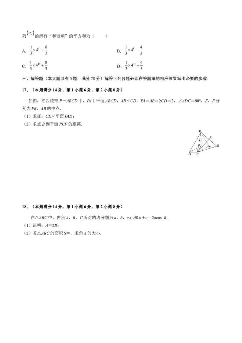 黄金卷02-赢在高考&middot;黄金8卷备战2024年高考数学模拟卷（上海专用）（考试版）_2.2025数学总复习_2024年新高考资料_4.2024高考模拟预测试卷
